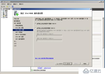 Window server 2008  DHCP服务的安装、配置与测试