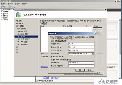 Window server 2008  DHCP服务的安装、配置与测试