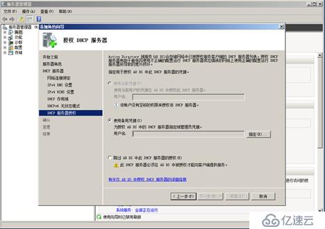 Window server 2008  DHCP服务的安装、配置与测试