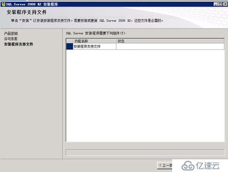 Windows Server 2008安装SQL Server 2008