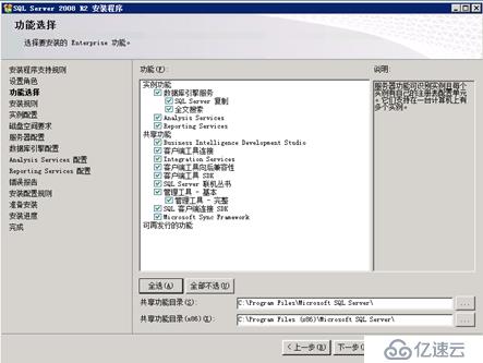 Windows Server 2008安装SQL Server 2008