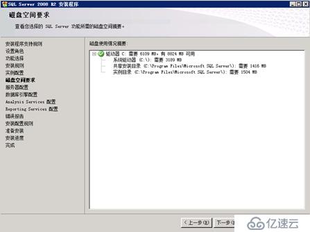 Windows Server 2008安装SQL Server 2008