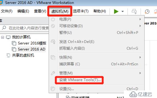 vmware workstation  创建Server win2016模板