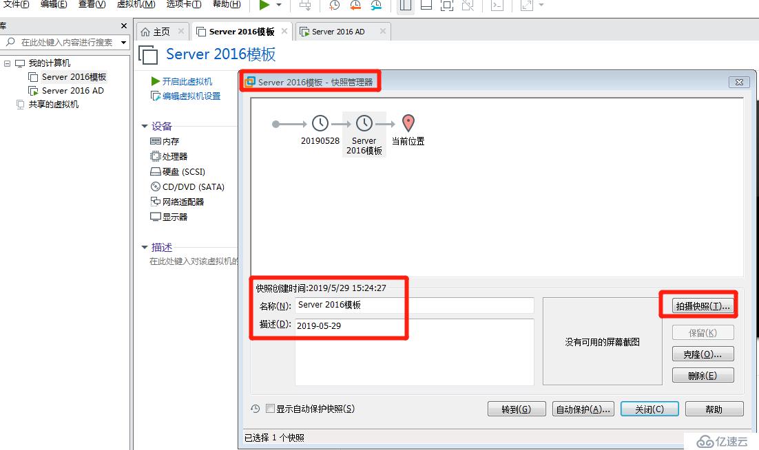 vmware workstation  创建Server win2016模板