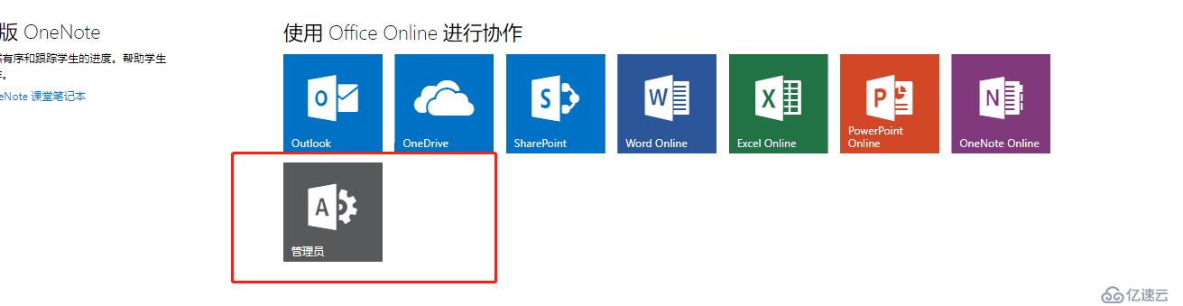 Office365如何批量创建用户