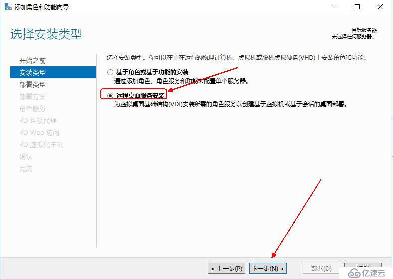 Windows server 2016怎么搭建RDS服务