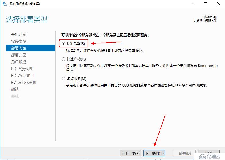 Windows server 2016怎么搭建RDS服务