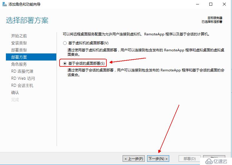 Windows server 2016怎么搭建RDS服務(wù)