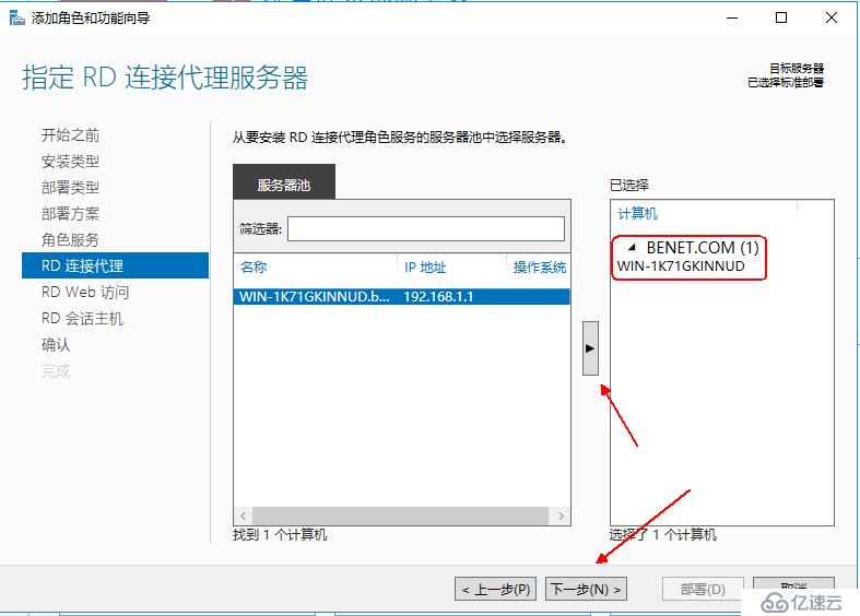 Windows server 2016怎么搭建RDS服务