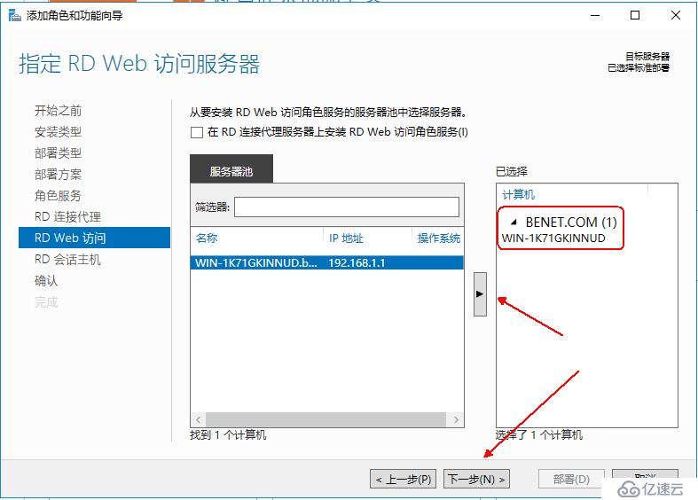 Windows server 2016怎么搭建RDS服務(wù)