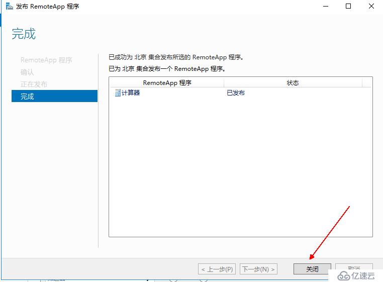 Windows server 2016怎么搭建RDS服务