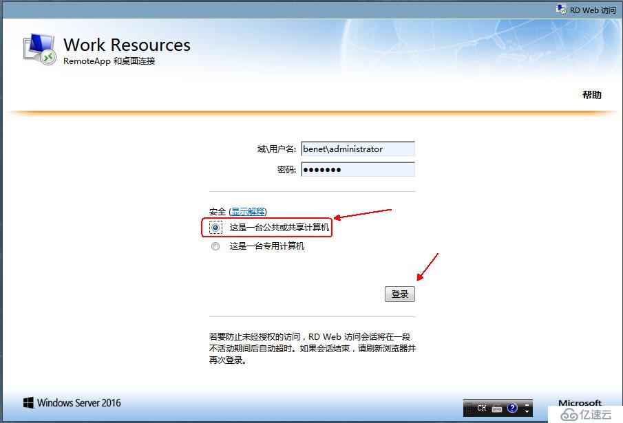 Windows server 2016怎么搭建RDS服務(wù)