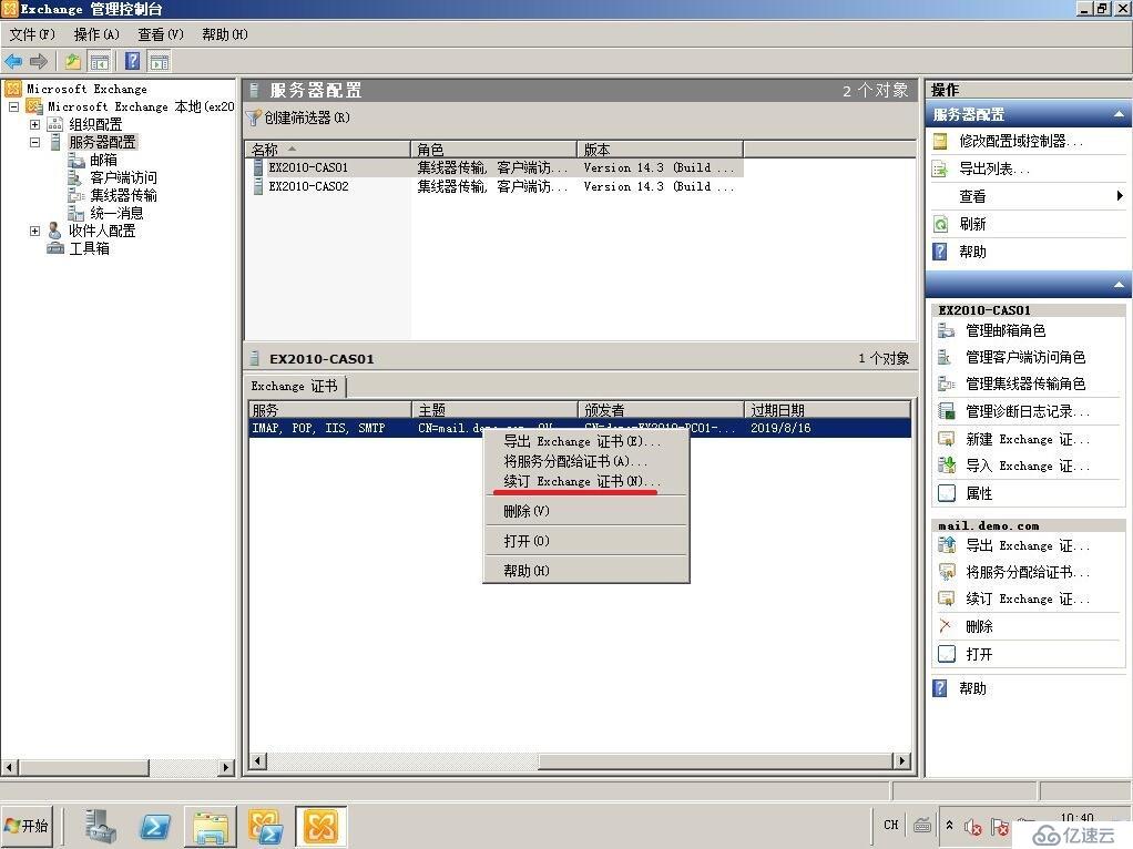 Exchange 2010 证书续期