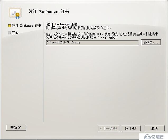 Exchange 2010 证书续期