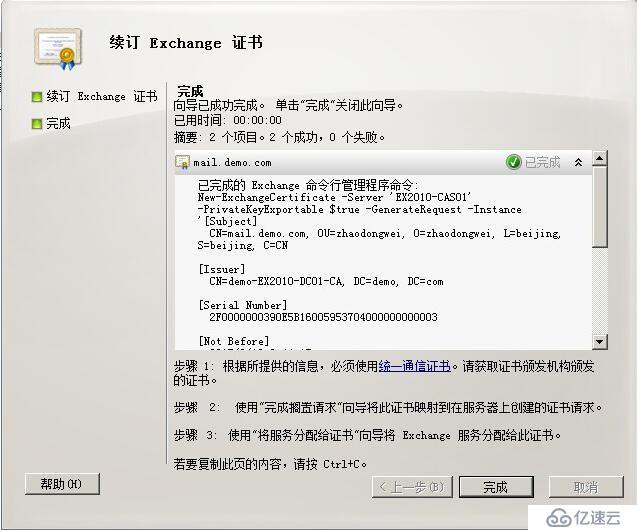 Exchange 2010 证书续期