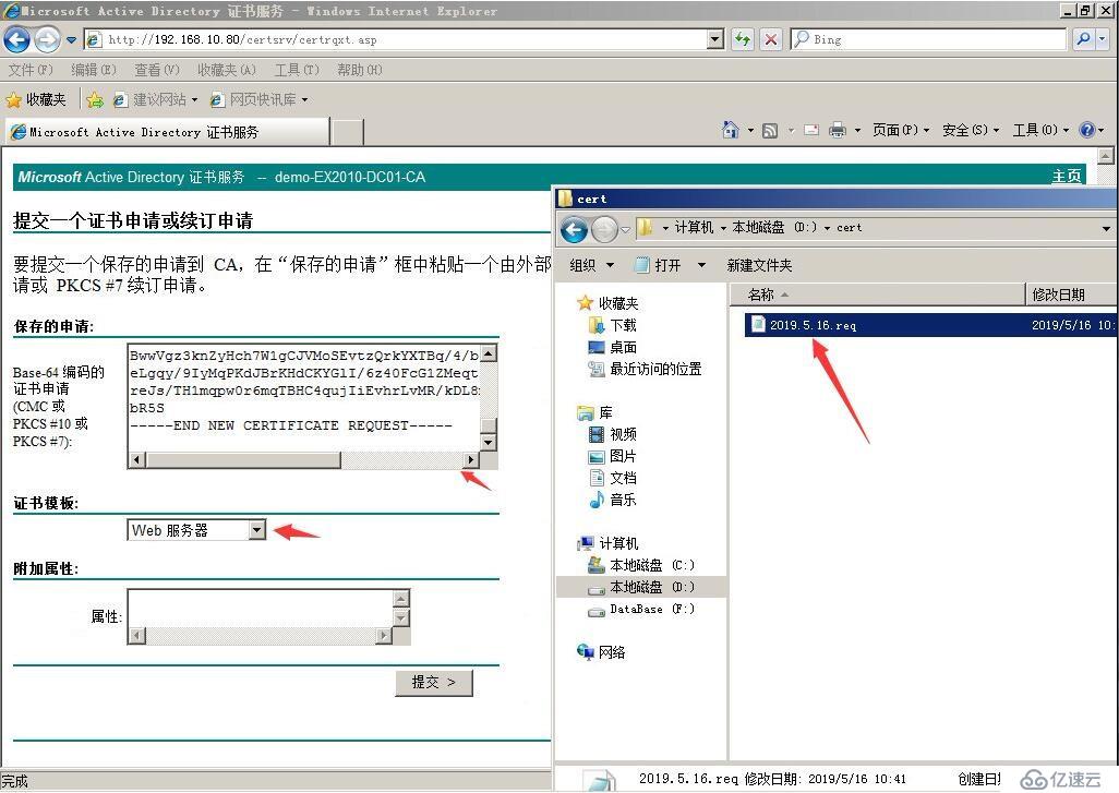 Exchange 2010 证书续期