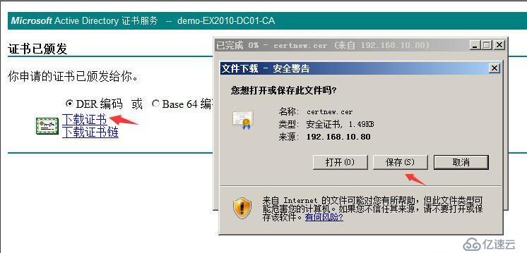 Exchange 2010 证书续期