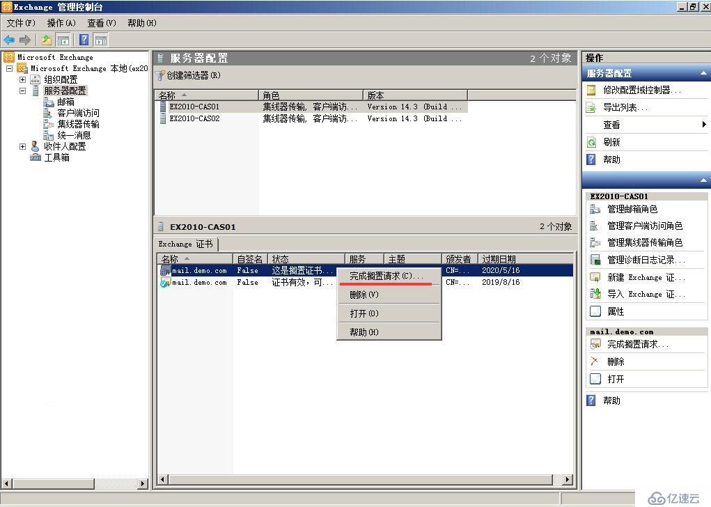 Exchange 2010 证书续期