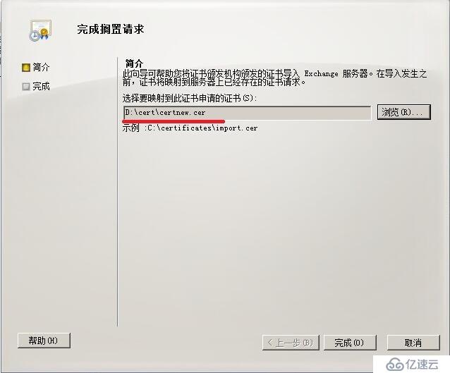 Exchange 2010 证书续期