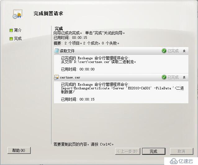 Exchange 2010 证书续期