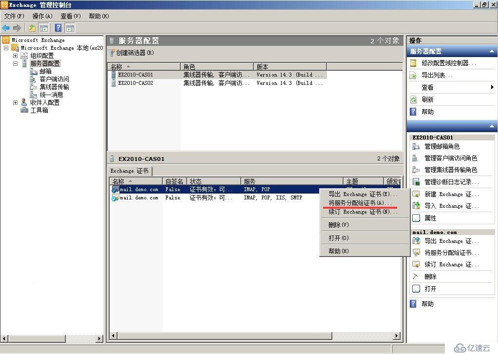 Exchange 2010 证书续期