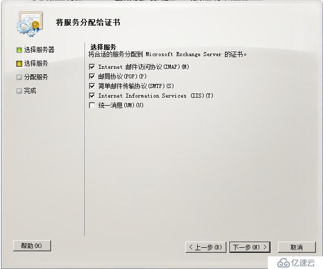 Exchange 2010 证书续期