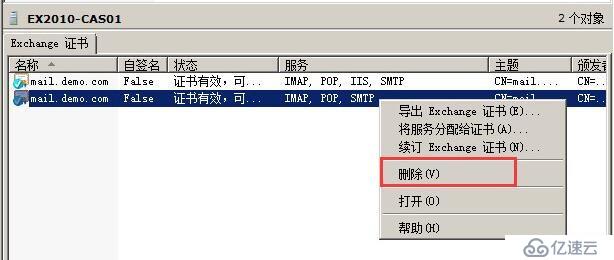 Exchange 2010 证书续期