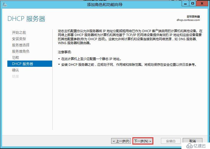 Windows Server 2016 DHCP中继代理的示例分析