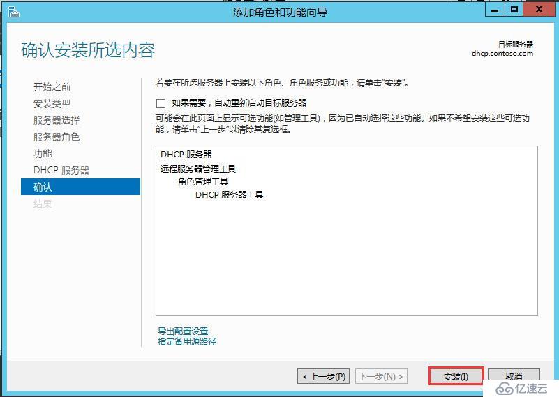 Windows Server 2016 DHCP中繼代理的示例分析