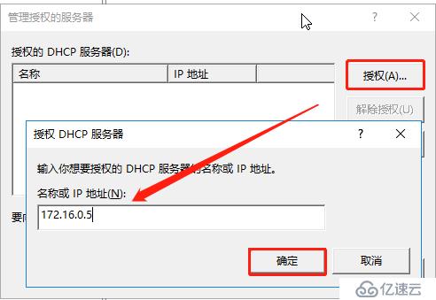 Windows Server 2016 DHCP中繼代理的示例分析