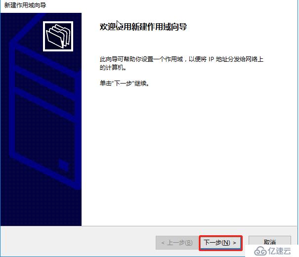 Windows Server 2016 DHCP中继代理的示例分析