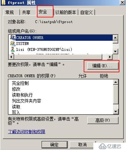 在FTP服务器上给不同的用户设置不同的权限实现不同的功能