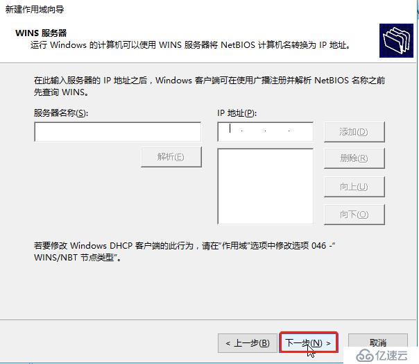 Windows Server 2016 DHCP中繼代理的示例分析