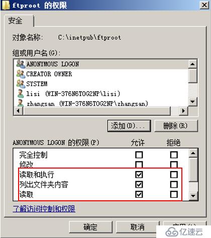 在FTP服务器上给不同的用户设置不同的权限实现不同的功能