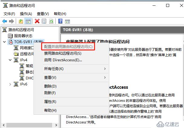 Windows Server 2016 DHCP中繼代理的示例分析