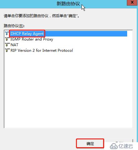 Windows Server 2016 DHCP中继代理的示例分析