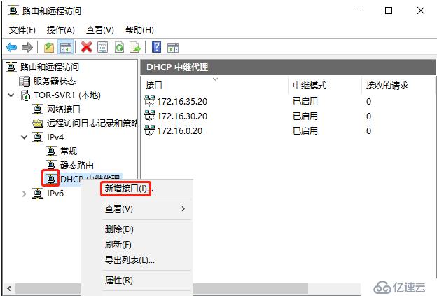 Windows Server 2016 DHCP中继代理的示例分析