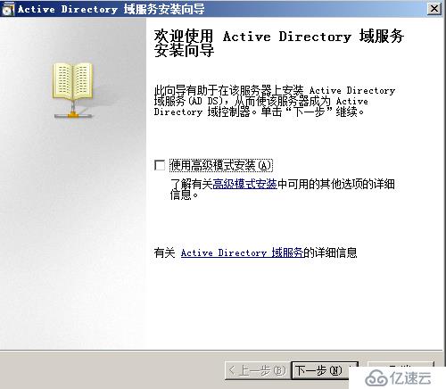 Windows server 2008 R2 配置DC域控服务并为用户设置统一桌面壁纸