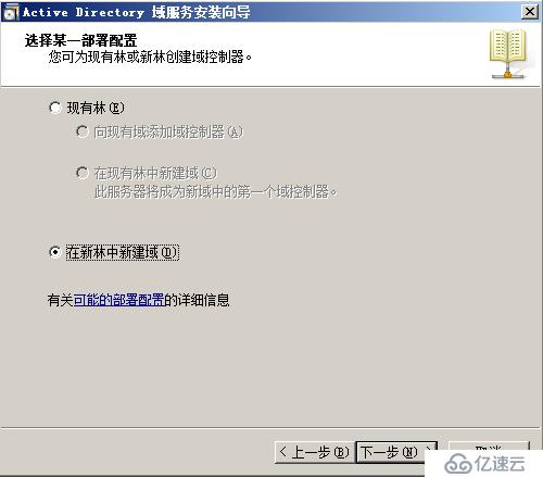 Windows server 2008 R2 配置DC域控服务并为用户设置统一桌面壁纸