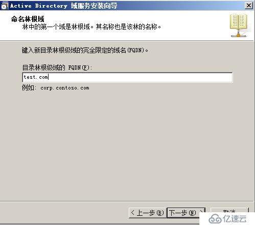 Windows server 2008 R2 配置DC域控服务并为用户设置统一桌面壁纸