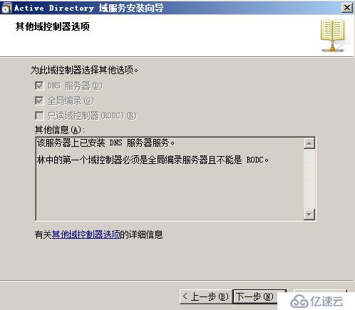 Windows server 2008 R2 配置DC域控服务并为用户设置统一桌面壁纸