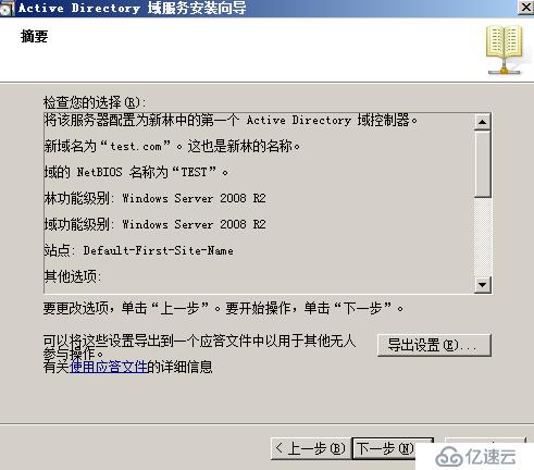 Windows server 2008 R2 配置DC域控服务并为用户设置统一桌面壁纸