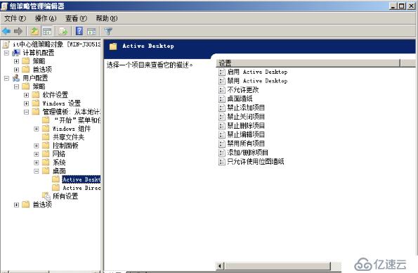 Windows server 2008 R2 配置DC域控服务并为用户设置统一桌面壁纸