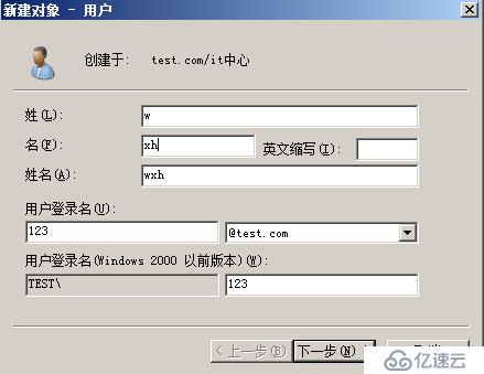 Windows server 2008 R2 配置DC域控服务并为用户设置统一桌面壁纸