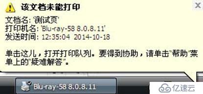 怎么解決打印機(jī)出現(xiàn)該文檔未能打印問題