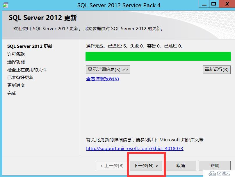 如何修复SQL Server2012漏洞？