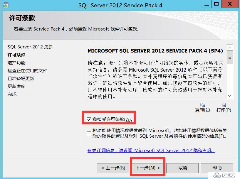 如何修复SQL Server2012漏洞？