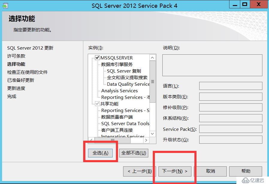 如何修复SQL Server2012漏洞？