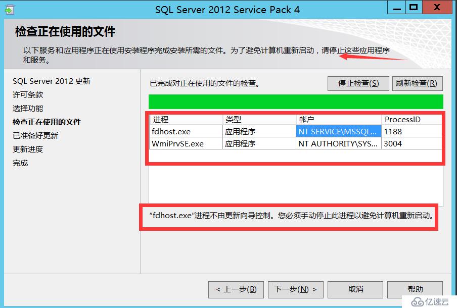 如何修复SQL Server2012漏洞？