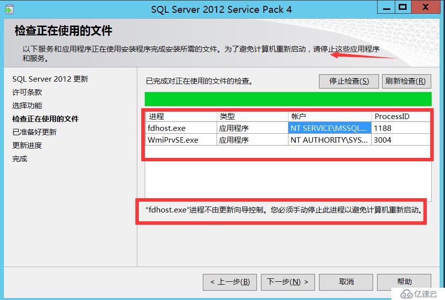 （CVE-2020-0618）sql2012远程代码执行漏洞修复